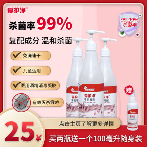 爱护净75度酒精户外家用乙醇速干