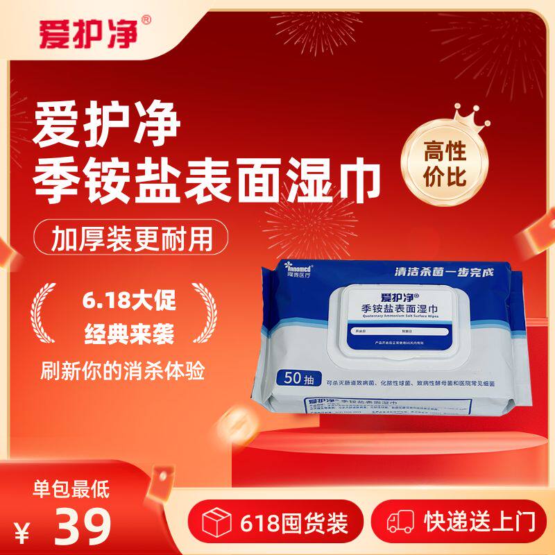 爱护净季铵盐湿巾卫生湿巾无酒精湿巾纸家用大包清洁杀菌加大加厚