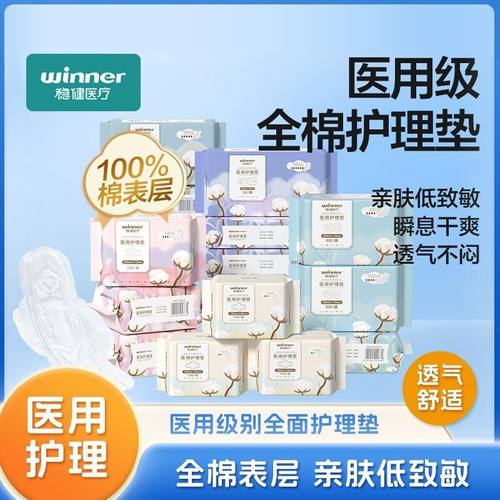 稳健卫生巾日夜用纯棉护垫