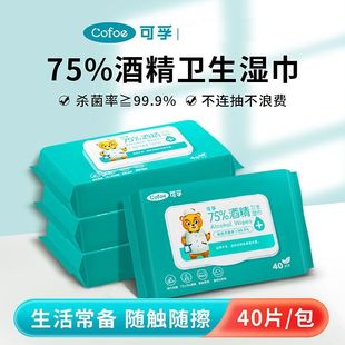 可孚75%酒精卫生湿巾杀菌消毒15cm 20cm加大加厚携带方便家中常备