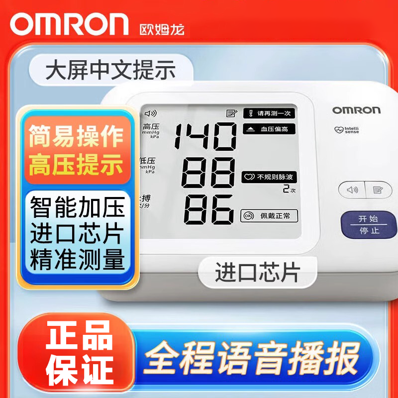 欧姆龙电子血压计HEM-7177语音款7170上臂式测量高血压的仪器医用