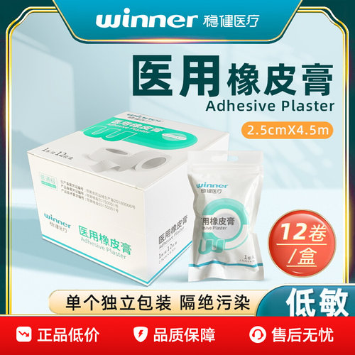 稳健医用橡皮膏一次性独立包装透气胶带