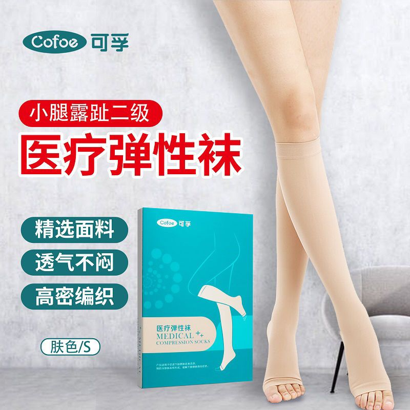 可孚医疗弹性袜静脉曲张袜