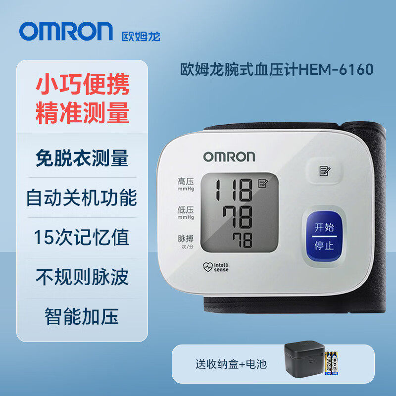 欧姆龙血压计6160腕式全国联保