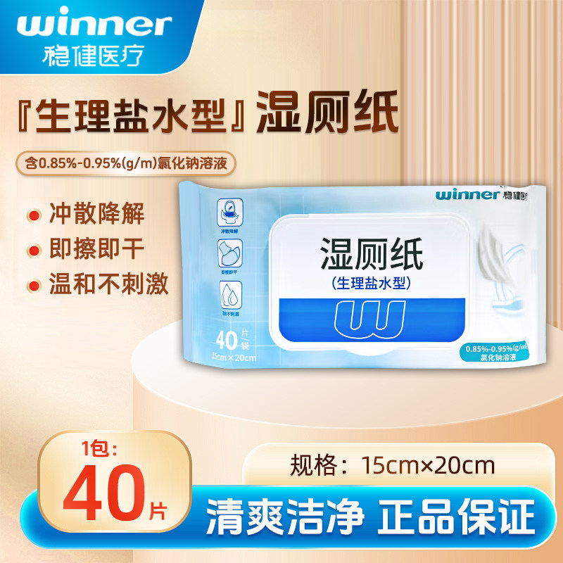 稳健湿厕纸清爽洁净卫生便捷