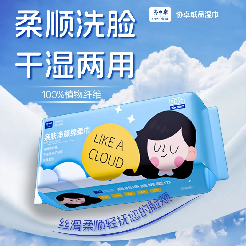 协卓洗脸巾一次性抽取式洁面巾加大加厚棉柔巾婴儿专用老人擦脸
