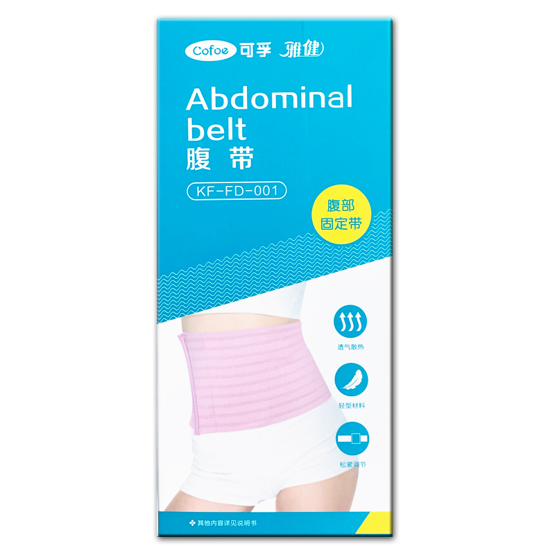 可孚雅健腹带KF-FD腹部固定带加压消除腔隙