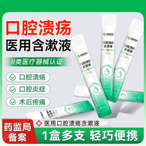 妥能口腔溃疡含漱液10袋/盒