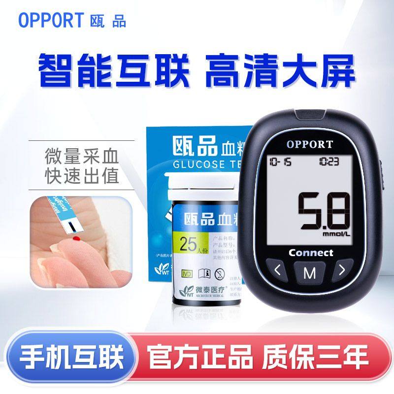 血糖仪瓯品医用血糖试纸app智能联网款家用正品测量仪可连手机