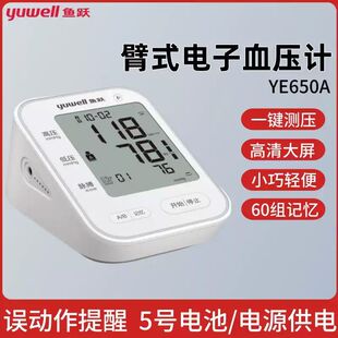 鱼跃电子血压计YE650A高精准医用级便携智能上臂式自动测量血压仪