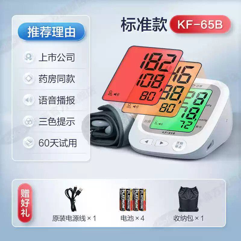 可孚电子血压计臂式家用高精准测量血压测量仪器医疗心率监测仪