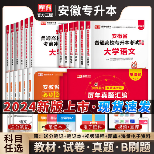 2024安徽省新版专升本教材试卷
