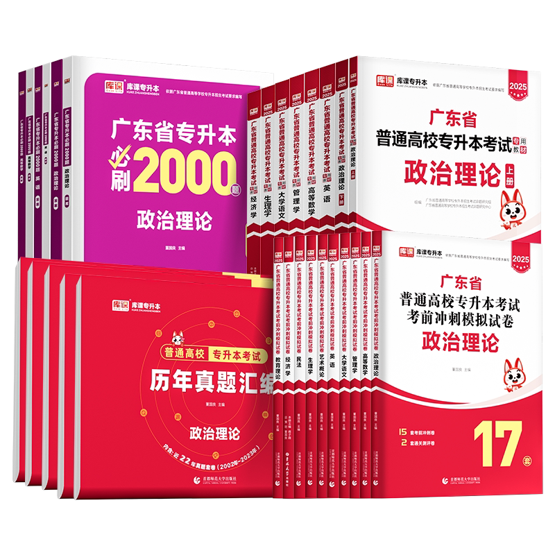 新版2027广东专升本考试复习资料