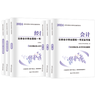 注册会计师2025年新版金考卷历年真题库试卷2024年真题注会考试教材刷题练习题会计税法审计经济法战略财管习题资料cpa试题子母题