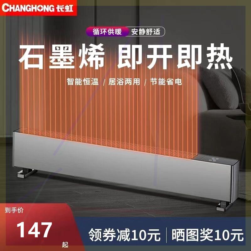 踢脚线取暖器家用节能暖风机电暖气器石墨烯速热省电取暖神器
