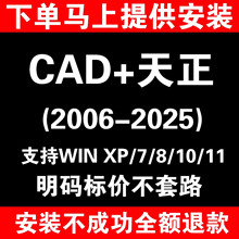天正建筑CAD软件t20/V9.0/V8.0/10.0远程安装画图插件包电气暖通