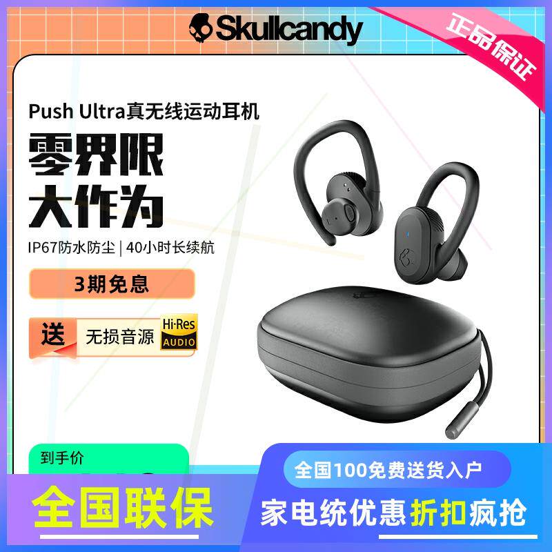 骷髅头/ Push tra运动无线运动耳机