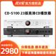 23版 CD播放机HIFI黑胶光盘唱片播放器家庭发烧级 台式 S100