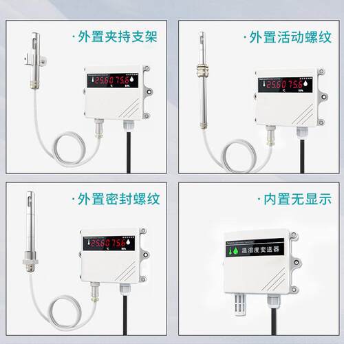 米科器高464精湿度传感器 工业温温湿度变送 RS485壁挂式温度湿度