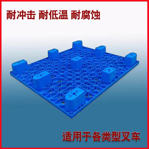 加厚防潮仓库垫板面塑单胶卡板网格九盘脚塑料托厂GCF板家地台板