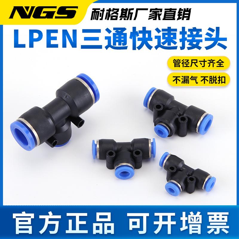 PEN气管形三通变径接头LPEG8-6 PEG10-8 83864 变T4 12-8转 16-12