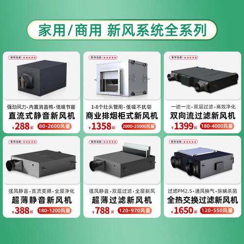 新风系超薄音家统用单化向新风机53静排烟净过滤换气机全热商用