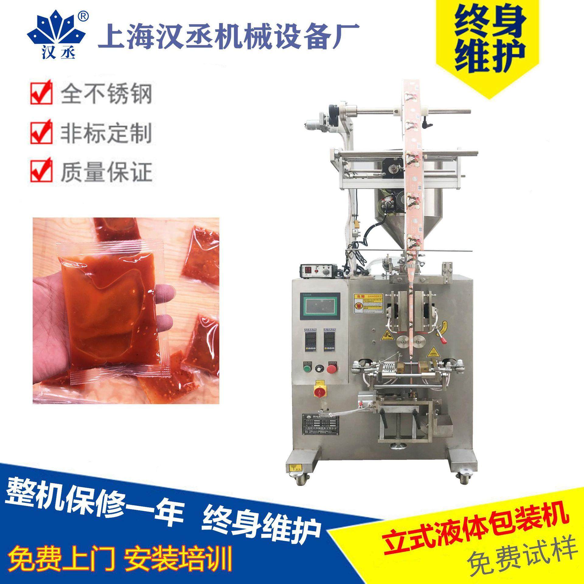 供酱应椒辣HC-150J包装机 香菇酱辣装油包装机 果汁饮料袋水自动