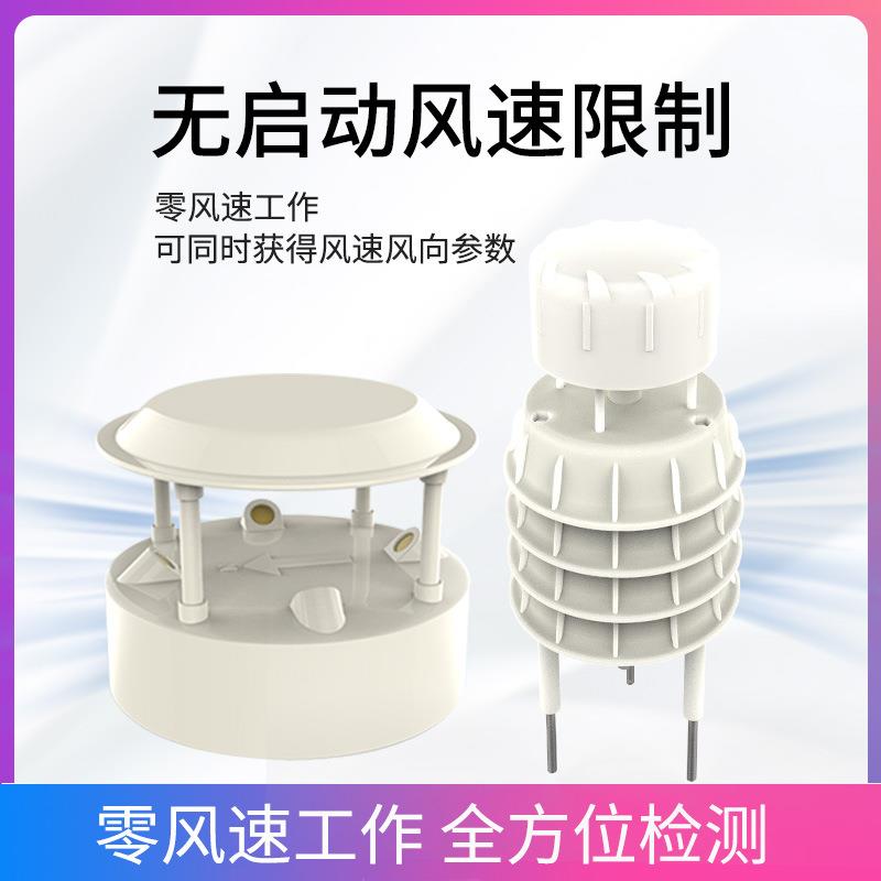 超声波速风向传JXBS-300气感器照温湿度气压雨量二氧化碳一风体光