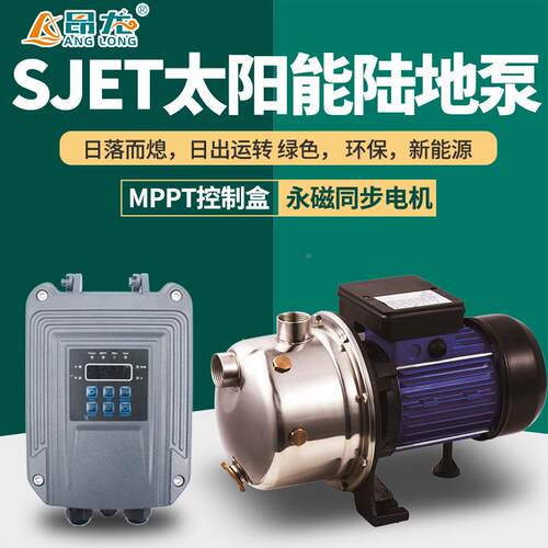 不S210J率T直流自E吸式光伏泵 锈钢自吸5米清水泵 48v小功高扬程