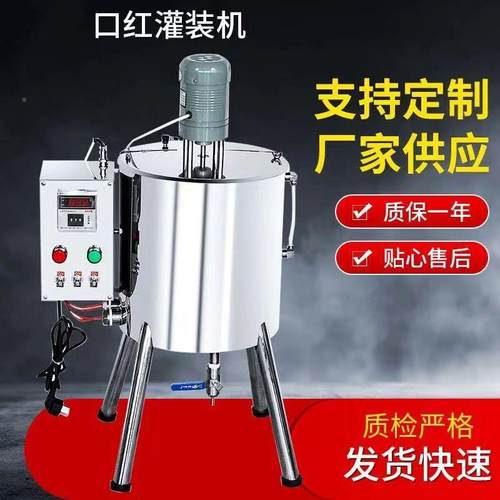 供应加灌热搅拌灌装机 5REX-C700L口红装机肥 手工皂灌装1机 唇膏