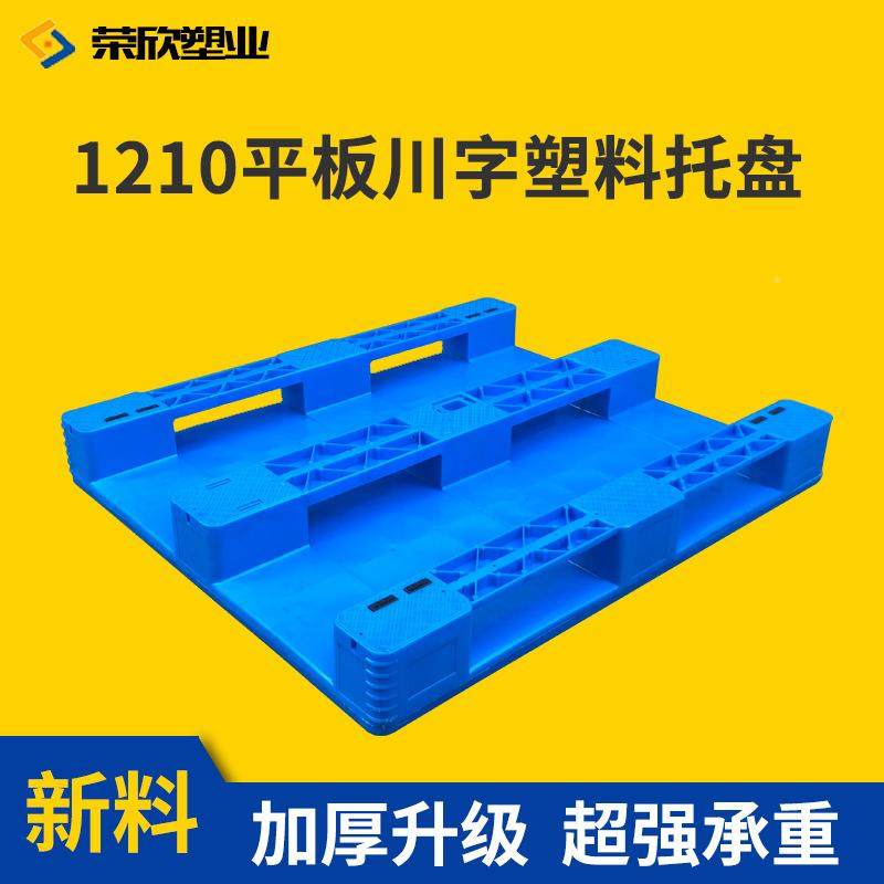 塑料托 EXG川字平板板盘叉车托立体库垫平板川字 盘托盘,包装,塑料托盘,淘宝优惠券,粉丝福利购,淘宝优惠卷