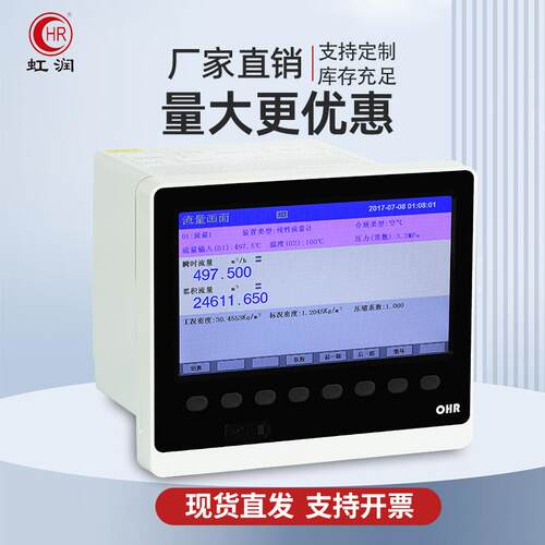 流积算仪OHR-H600彩屏无纸记录仪智能温补度压力偿瞬量积时累算控