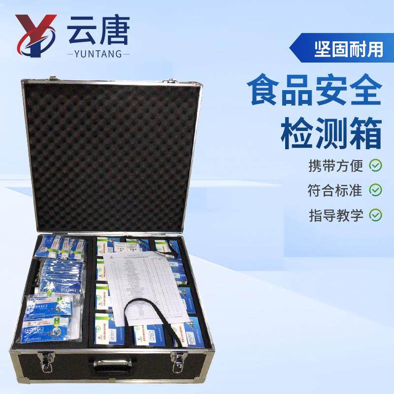 食食品安全测箱食品YT-BPX理化快检箱箱快速品检测食品检理化快速,五金/工具,其它仪表仪器,淘宝优惠券,粉丝福利购,淘宝优惠卷