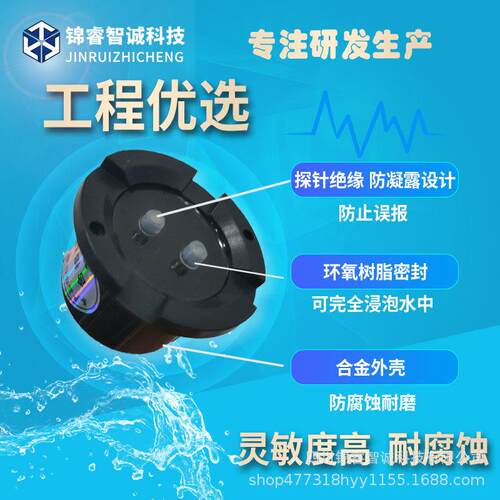 485浸传感器水漏水探水ELJ头机变房基站溢水报警送感应器漏点探测