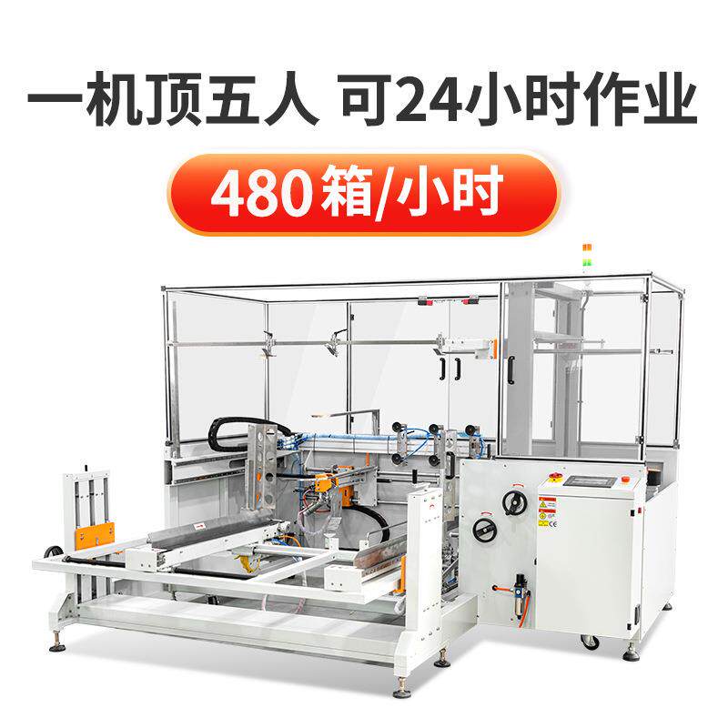 全995 自动开箱机高速立式开箱折封箱机 电盖商物流开底箱封机