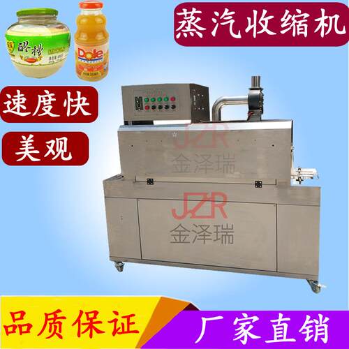 自动收缩机 汽蒸瓶口标签收缩机 饮料食品包化妆全品JZR-202覆膜