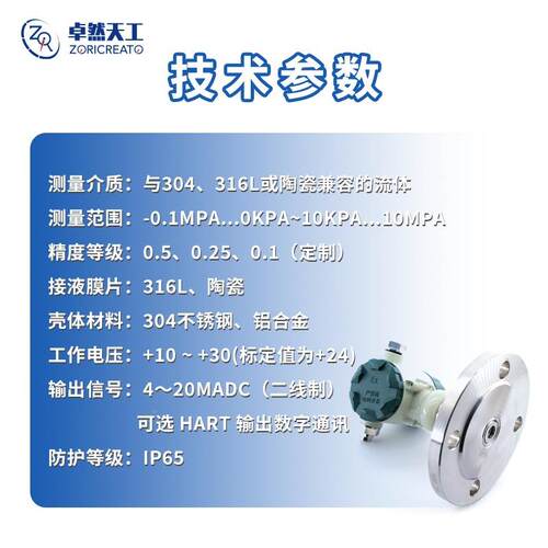 能单法兰单晶硅压力变WAG送器隔本安智数0显远传爆液位4-2ma麦克
