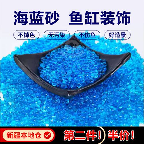 蓝色透明玻璃水晶石蓝沙铺底装饰