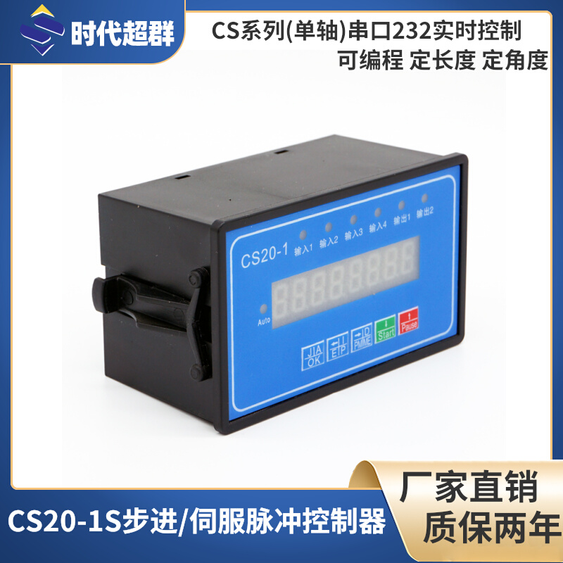 CS20-1/CL-01A步进伺服马达可程式设计控制器冲牀/送料/点胶/钻牀