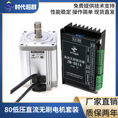 速发80BL低压直流无刷驱动器套装低噪转高W速大功率250W400音500W