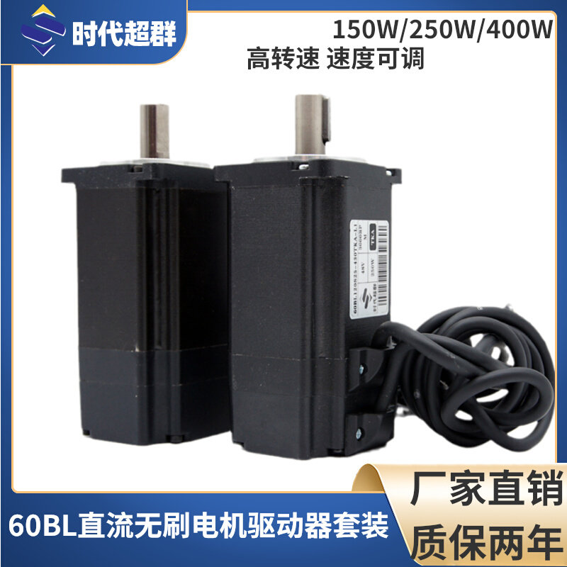60BL直流无刷电机驱动器套装24V/150W/3000转高转速有无霍尔可调