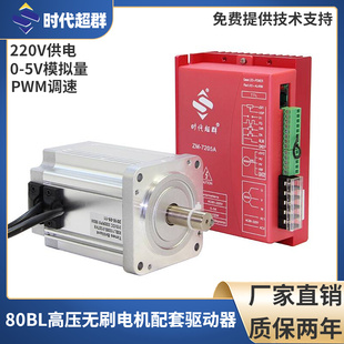 1.2KW配套ZM 750W 7205 220V高压驱动控制器550W 80BL无刷电机套装