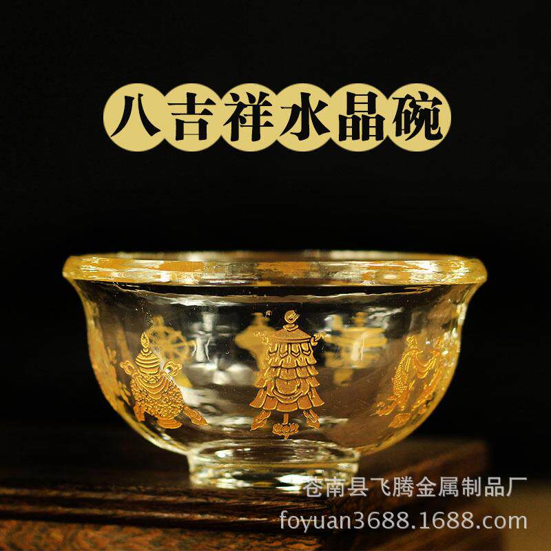 新款直销八吉祥水晶碗 密宗八供杯 水晶供水杯斋天碗圣水杯供水碗