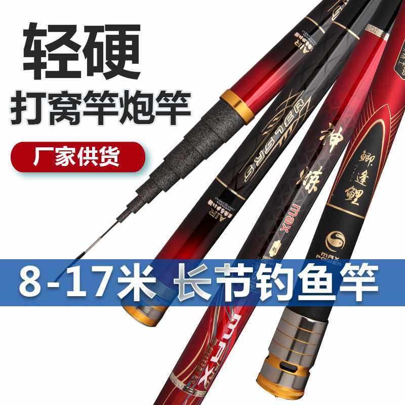 新款直销工厂推荐炮竿高碳素打窝竿超轻超硬8米～17米长节竿钓鱼,户外/登山/野营/旅行用品,台钓竿,淘宝优惠券,粉丝福利购,淘宝优惠卷