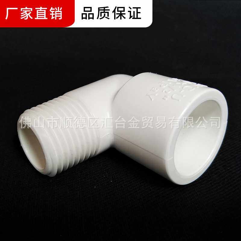 新款直销广东联塑PVC给水管配件90°外螺纹弯头外牙弯头 外丝弯头,基础建材,水管配件,淘宝优惠券,粉丝福利购,淘宝优惠卷