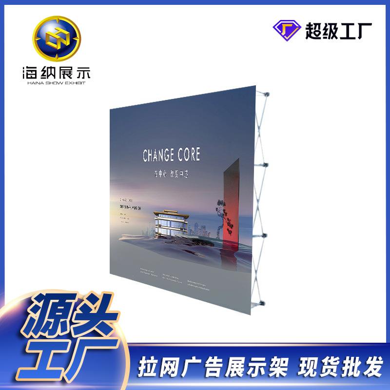 新款直销展架网海签到海报加粗展架展示铝合金墙背景拉网拉网展会
