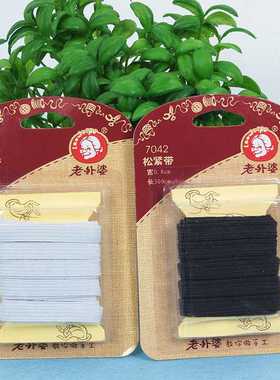 新款直销老外婆松紧带宽 橡筋带高弹橡皮筋 黑白70428