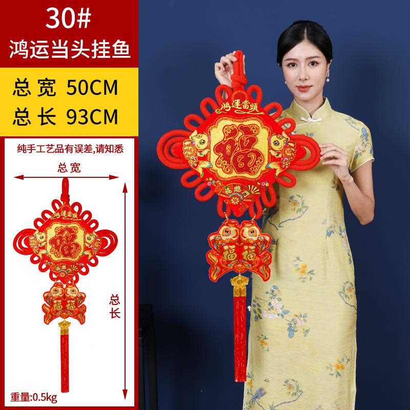 新款直销中国结40#家和万事兴挂鱼 挂件喜庆春节绒布板结大号福字