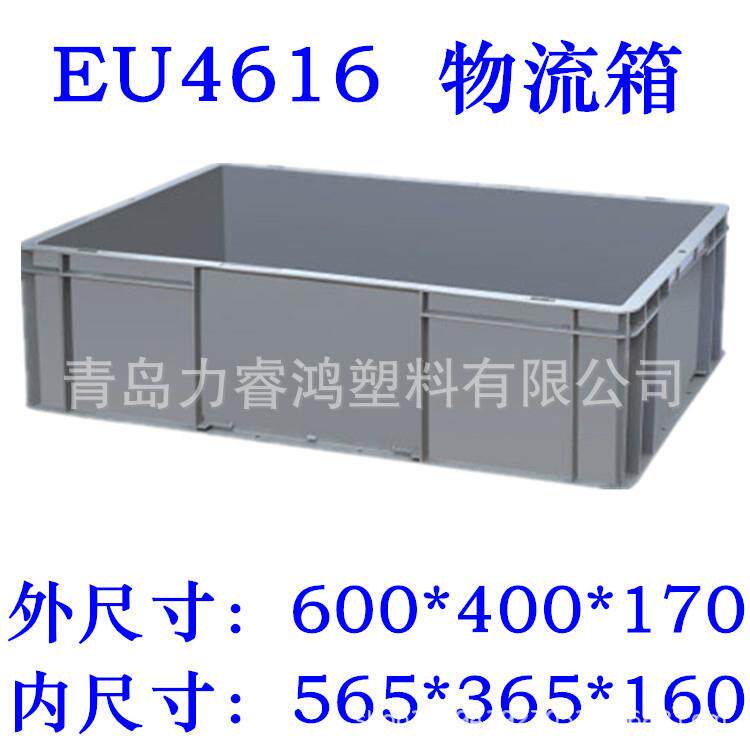 新款直销加厚EU4616600*400*175北京周转箱塑料箱天津物流箱山东