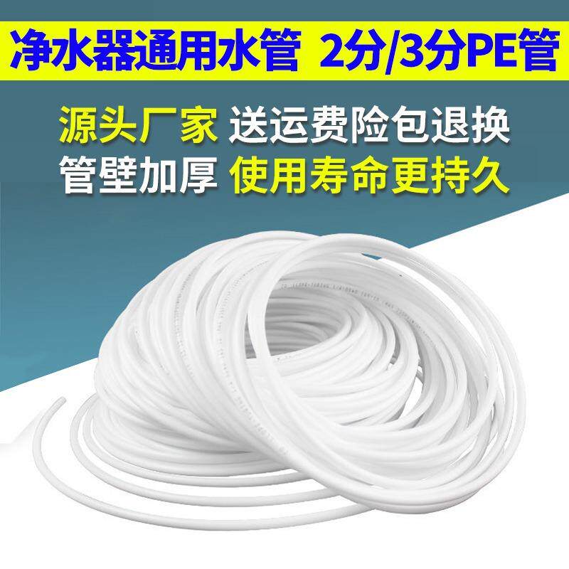 新款直销净水器水管专用2分管3饮水机管线机预埋pe软管净水机管子